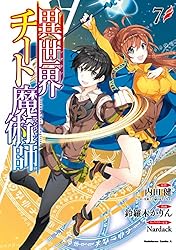 Amazon.co.jp: 異世界チート魔術師(1) (角川コミックス・エース